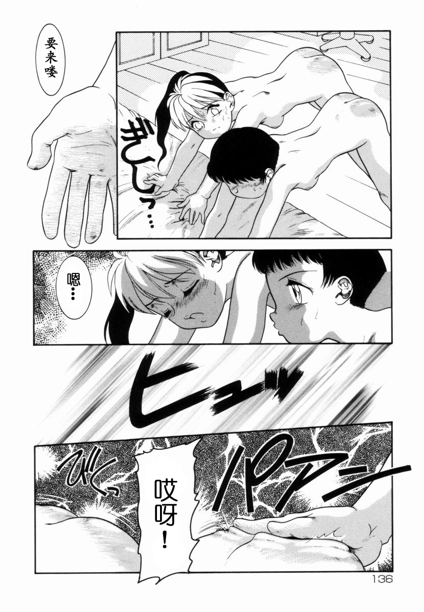 Trauma ~Oshiri Ganbou~ - Page 103