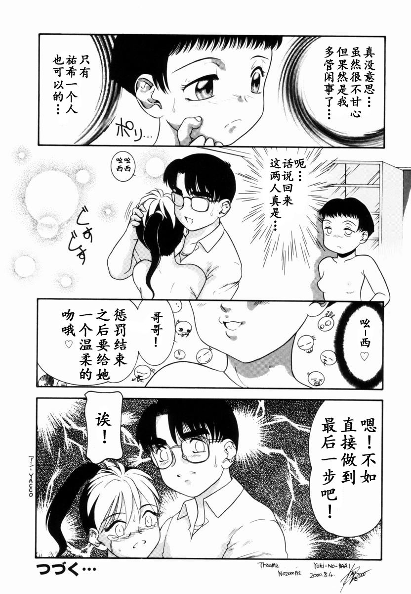 Trauma ~Oshiri Ganbou~ - Page 109
