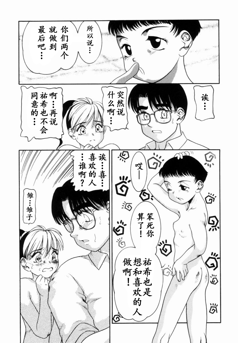 Trauma ~Oshiri Ganbou~ - Page 110