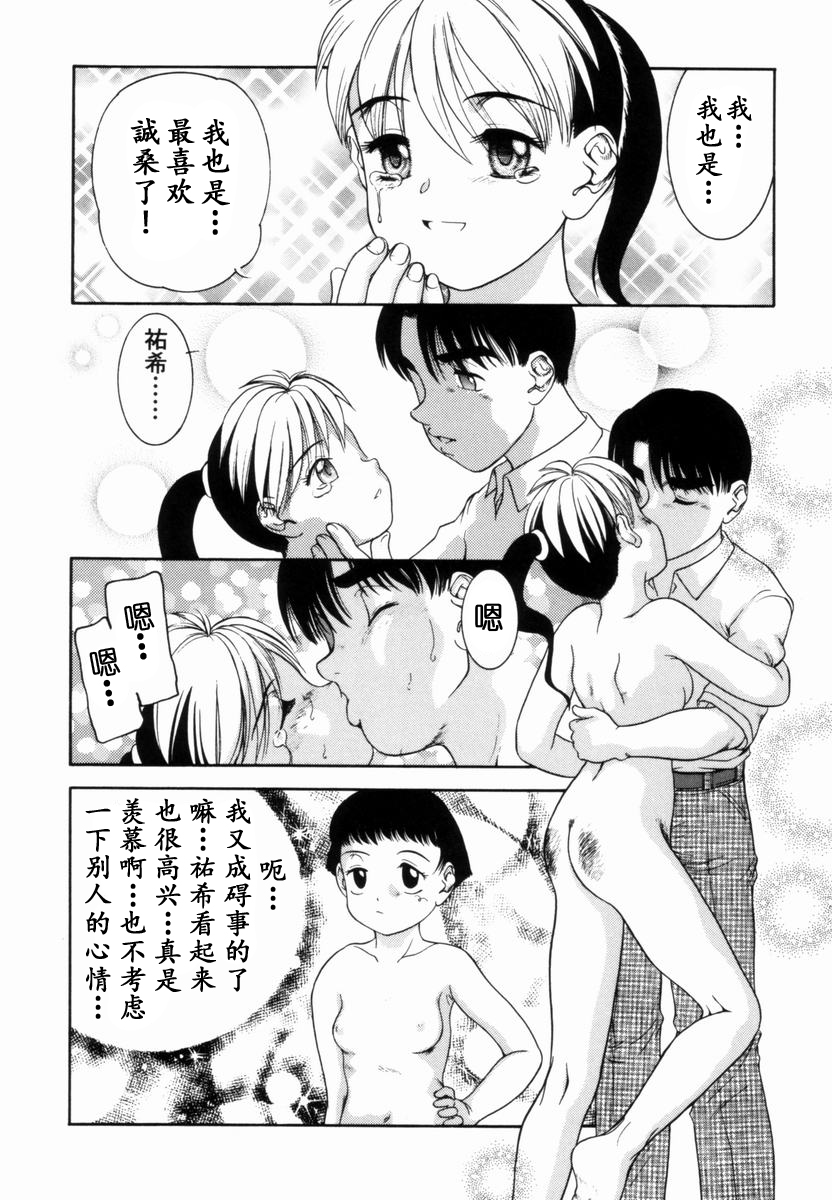Trauma ~Oshiri Ganbou~ - Page 113