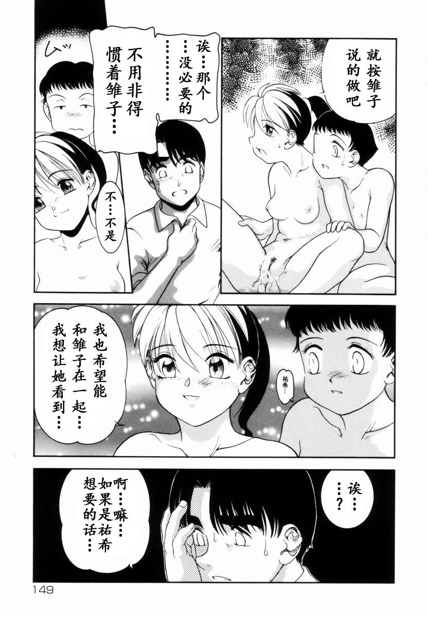 Trauma ~Oshiri Ganbou~ - Page 116