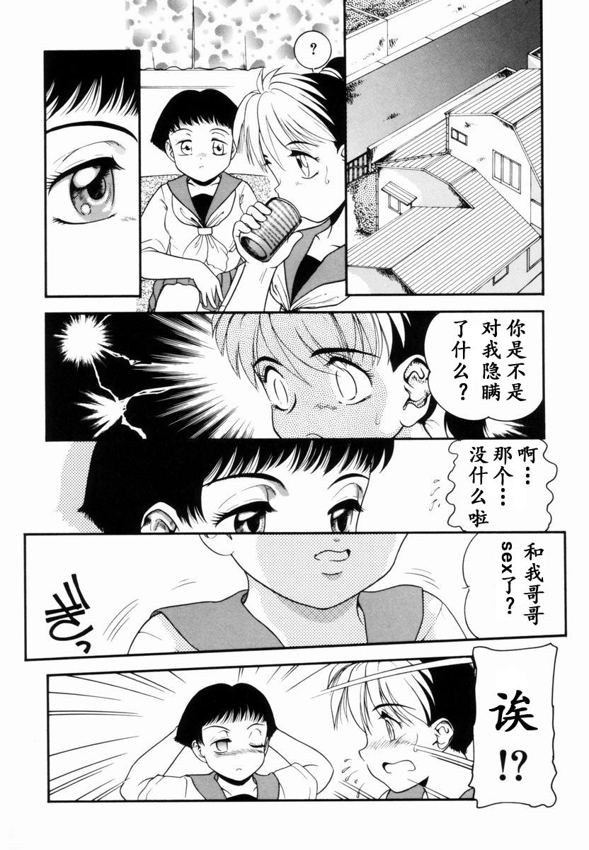Trauma ~Oshiri Ganbou~ - Page 67