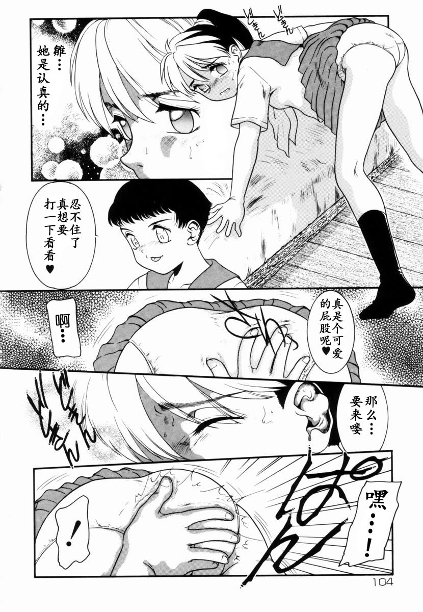 Trauma ~Oshiri Ganbou~ - Page 71