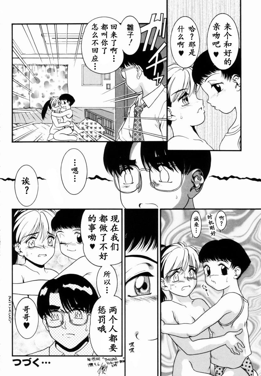 Trauma ~Oshiri Ganbou~ - Page 83