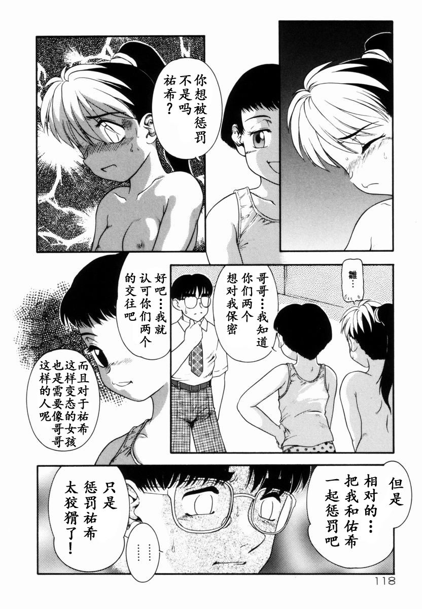 Trauma ~Oshiri Ganbou~ - Page 85