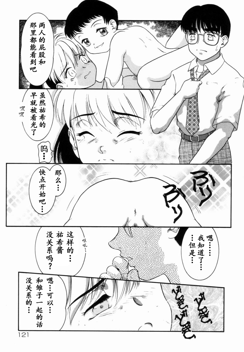 Trauma ~Oshiri Ganbou~ - Page 88
