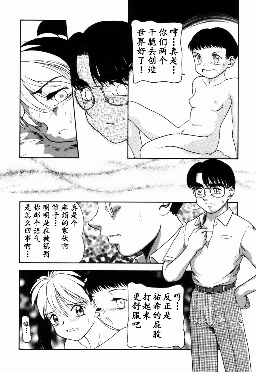 Trauma ~Oshiri Ganbou~ - Page 97