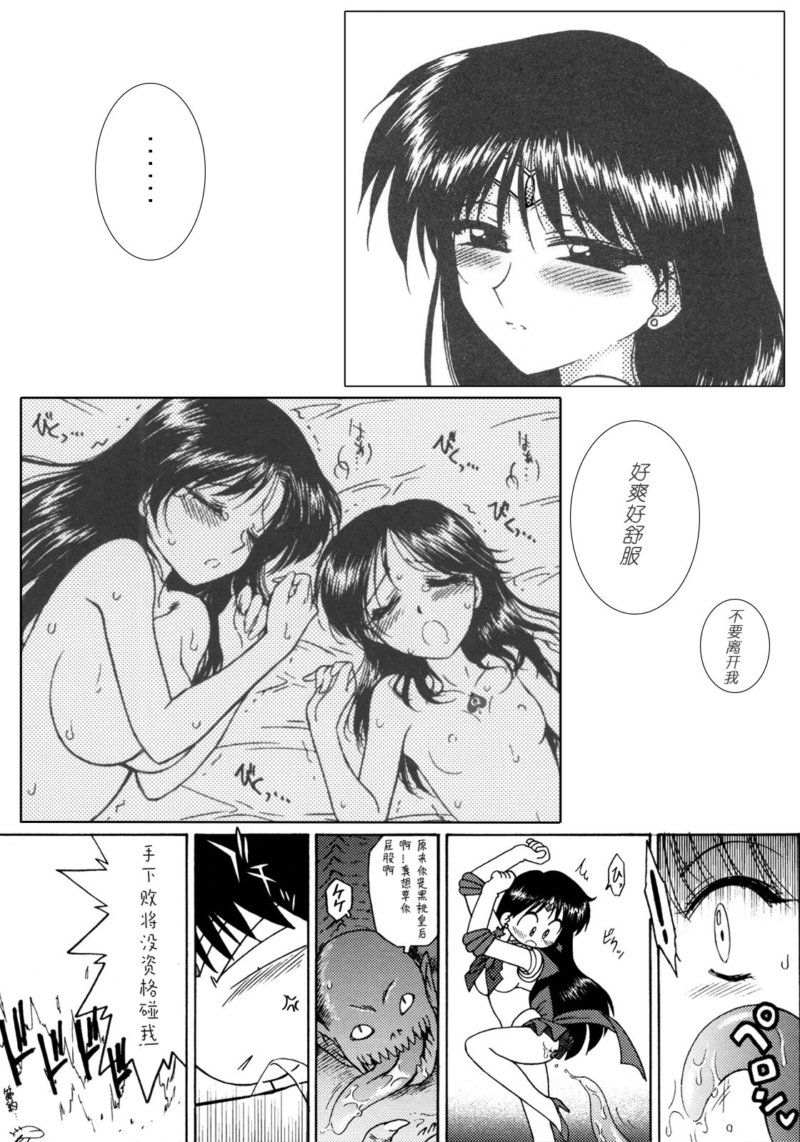 QUEEN OF SPADES - 黑桃皇后 - Page 19
