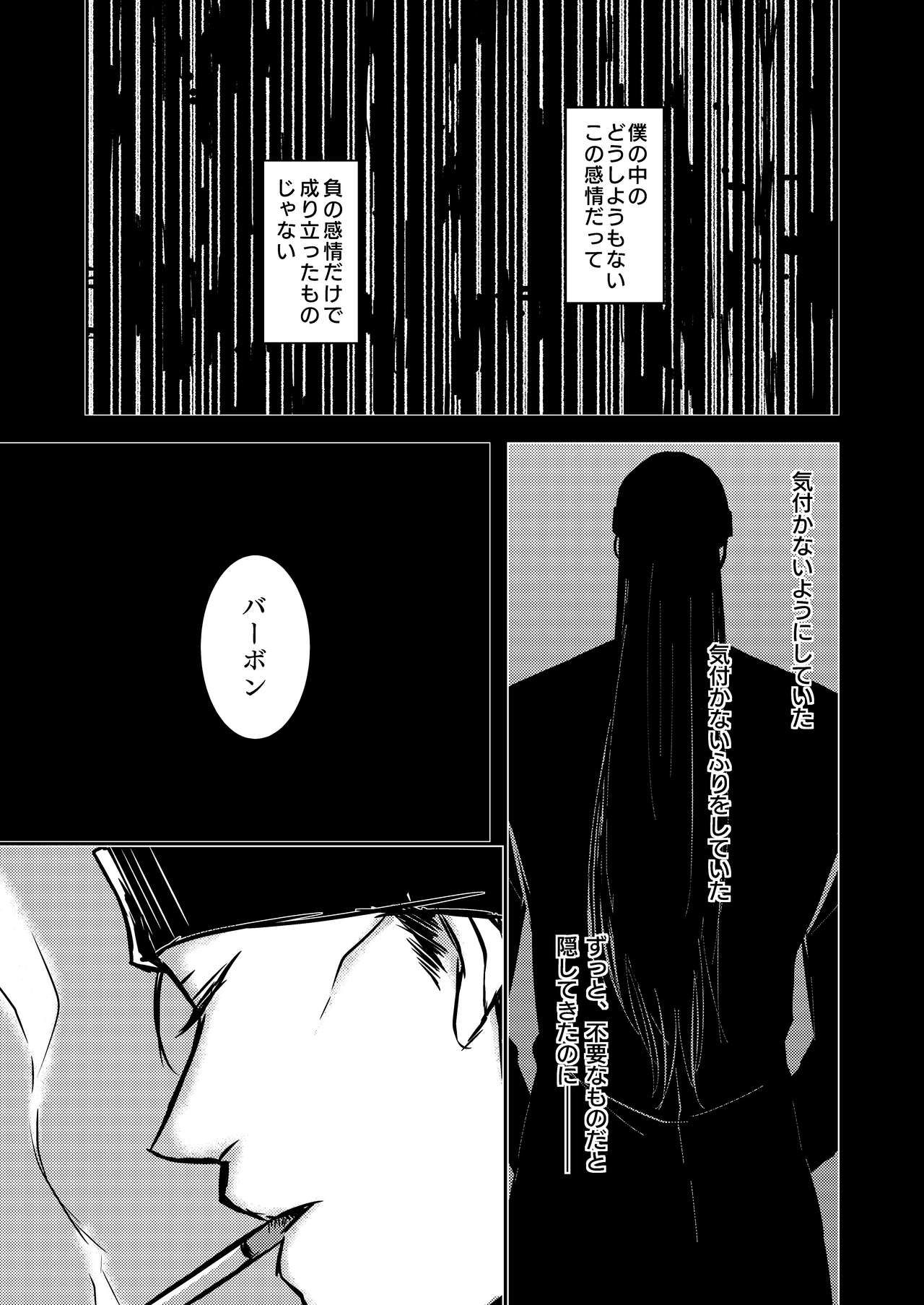 Ame no Hi -Rainy Day- - Page 11