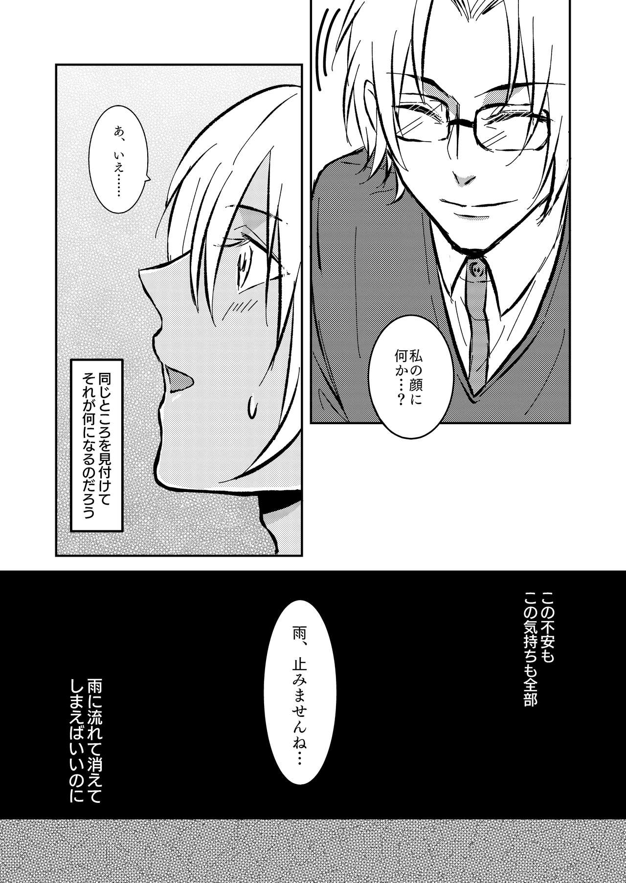 Ame no Hi -Rainy Day- - Page 26