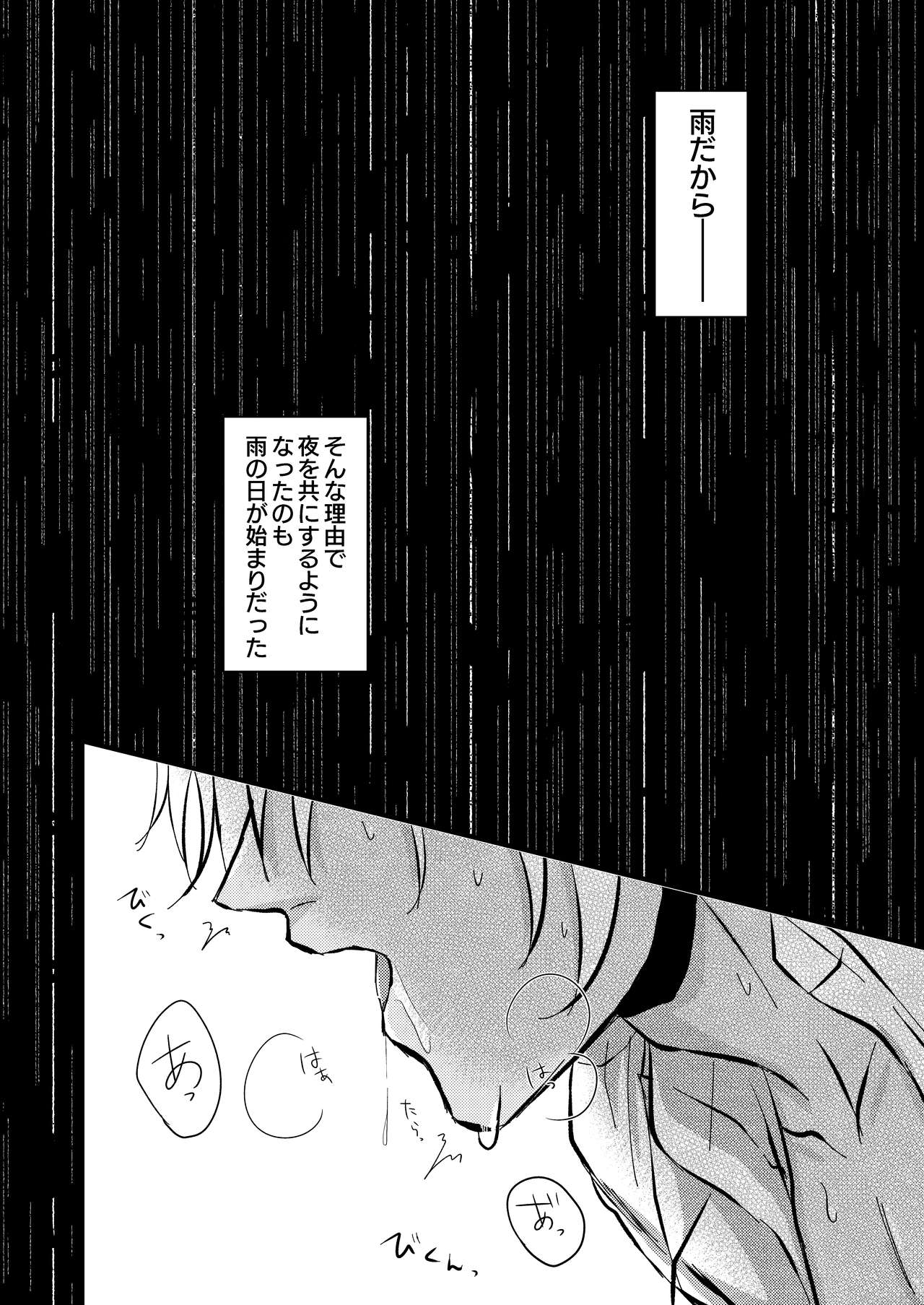 Ame no Hi -Rainy Day- - Page 27