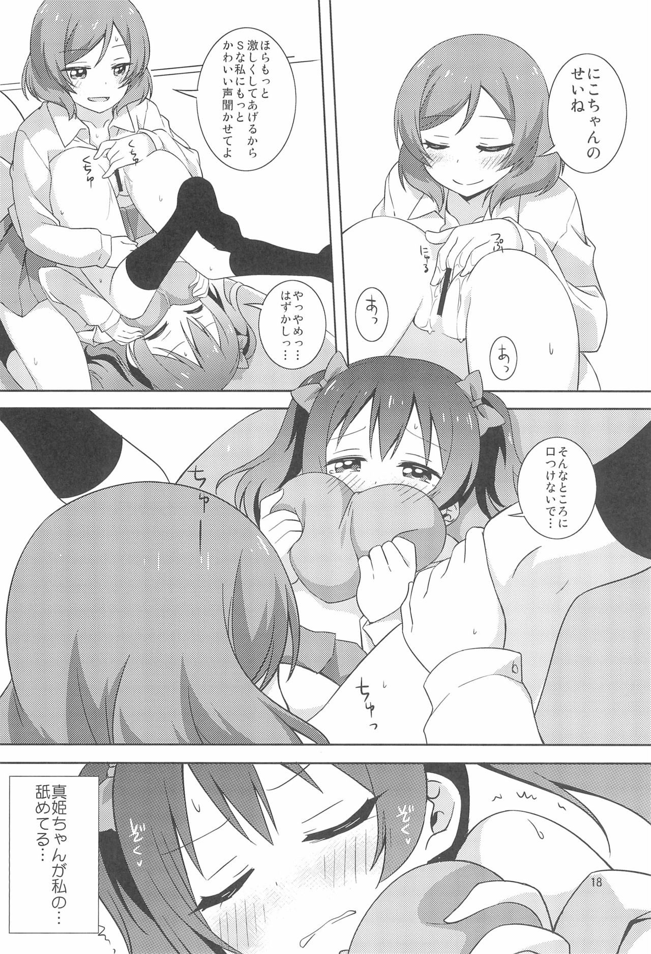 Yakiimo Yaketa ka - Page 18