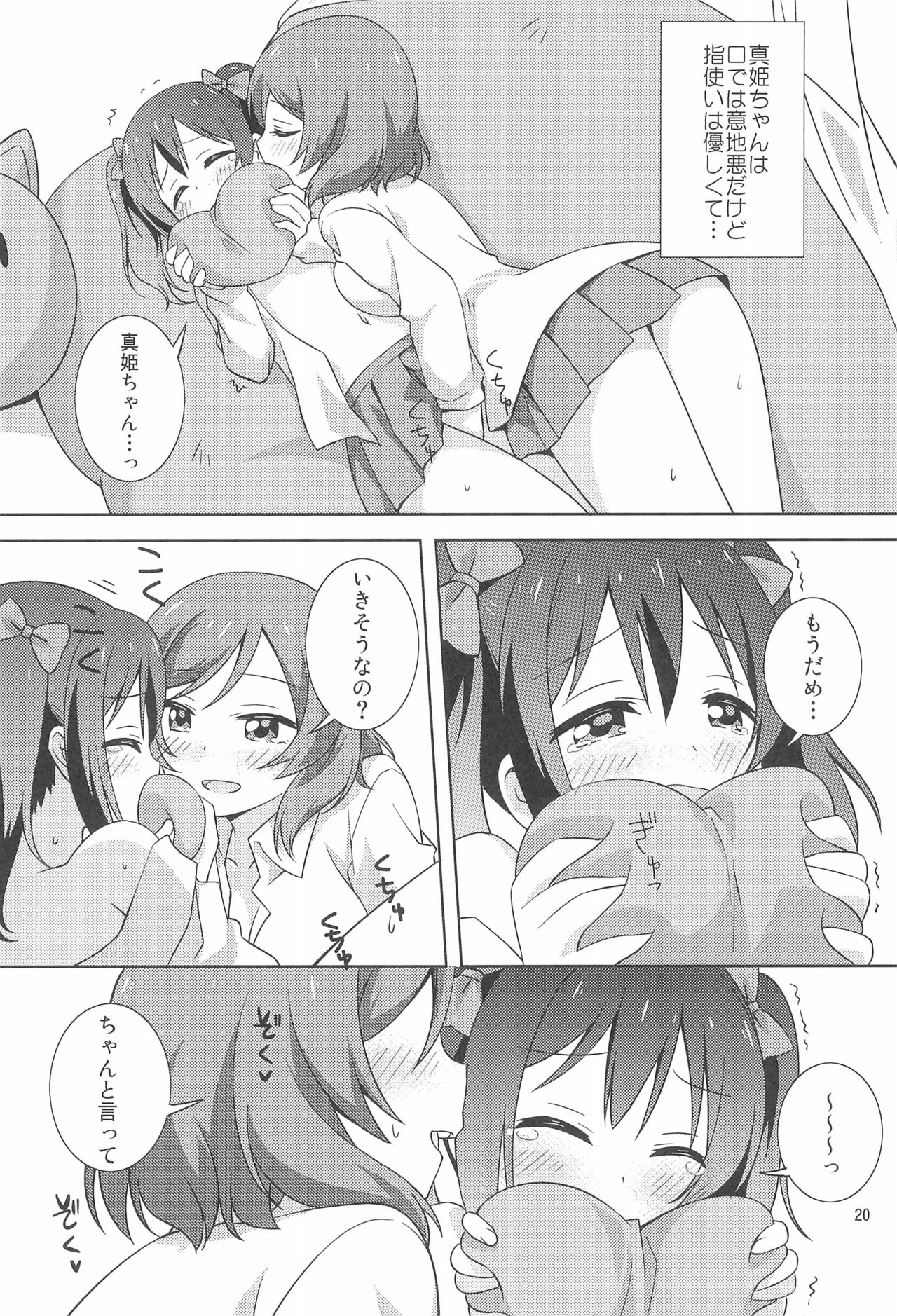 Yakiimo Yaketa ka - Page 20