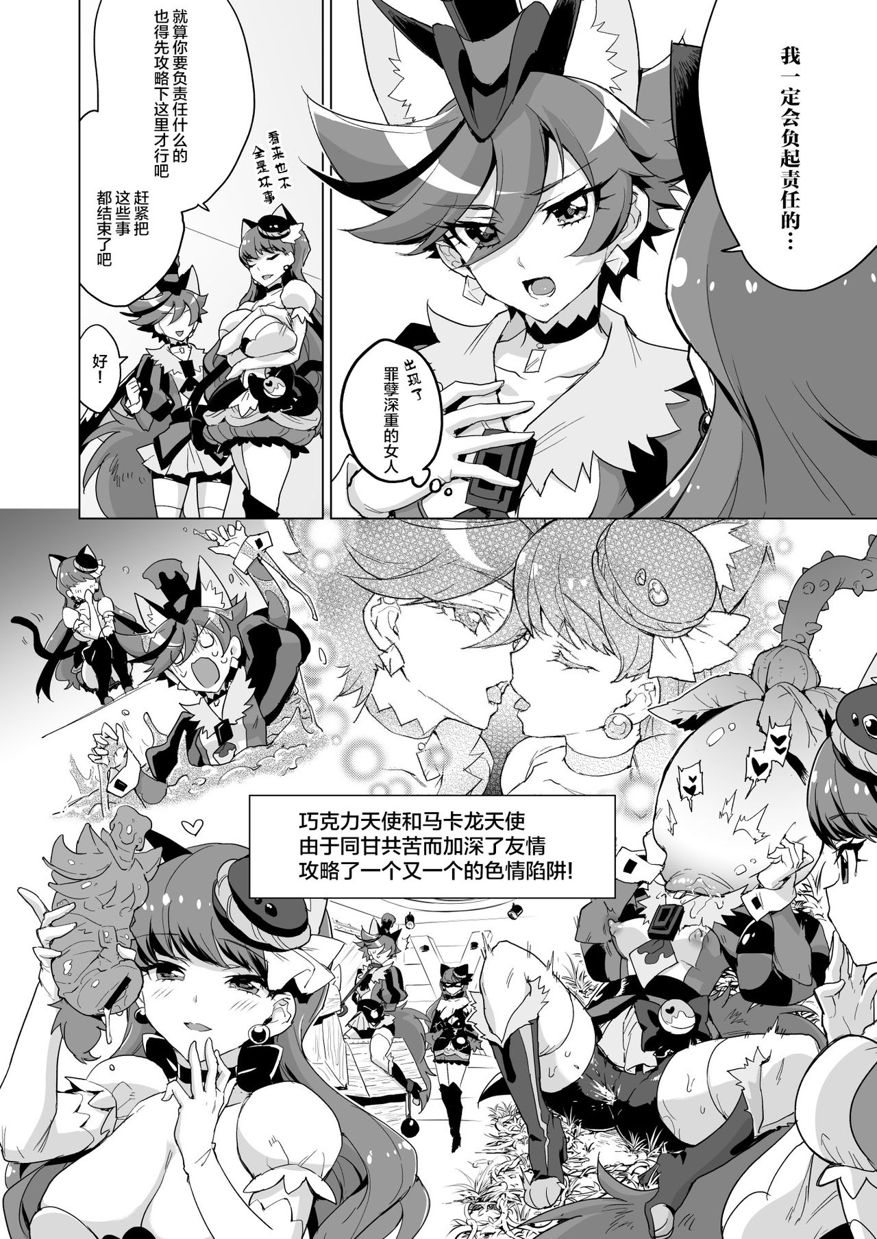 JK Cure VS Ero Trap Dungeon - Page 24