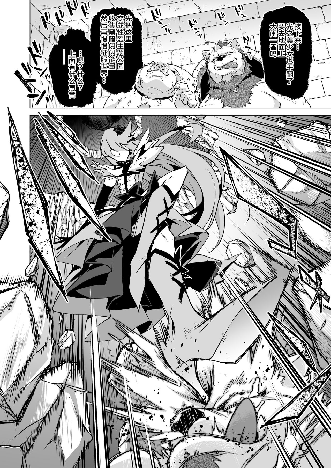 JK Cure VS Ero Trap Dungeon - Page 38