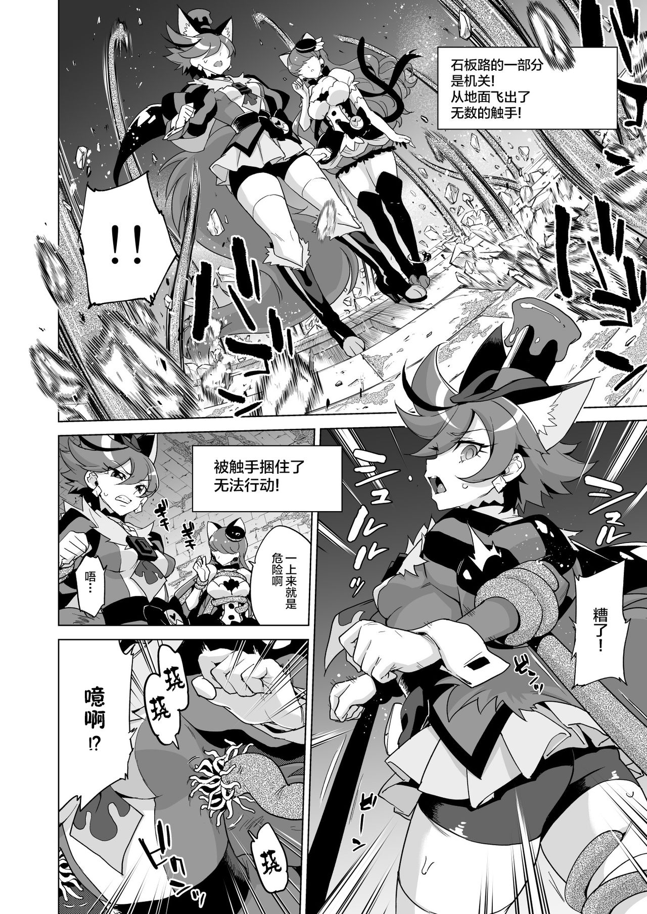 JK Cure VS Ero Trap Dungeon - Page 6