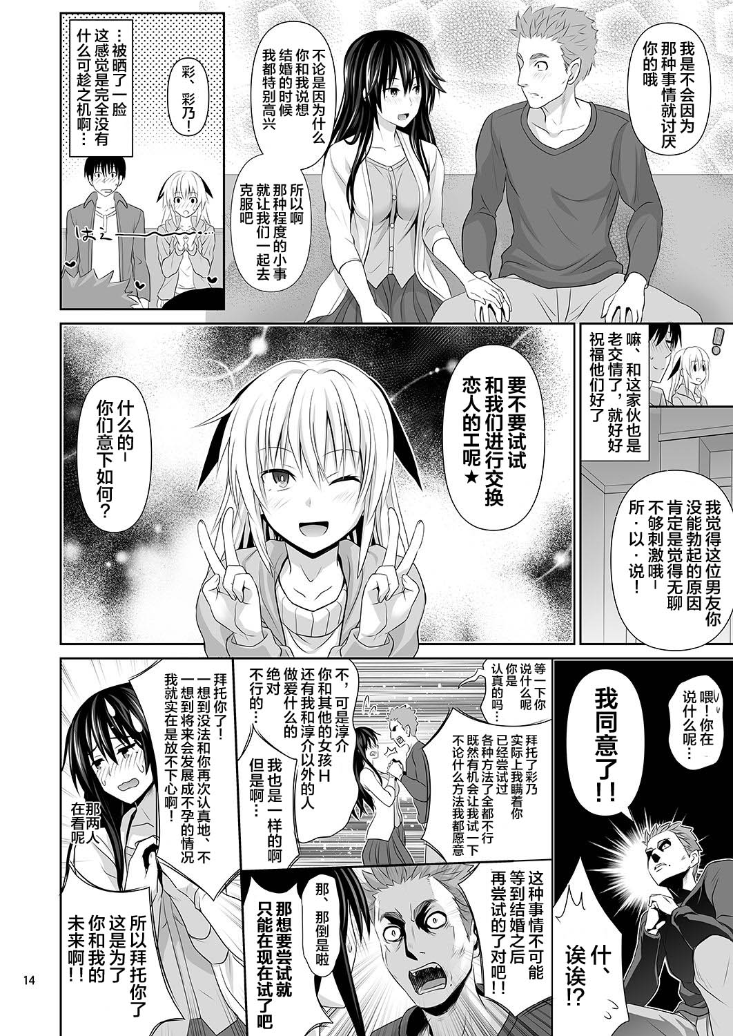 SEX FRIEND - Page 13