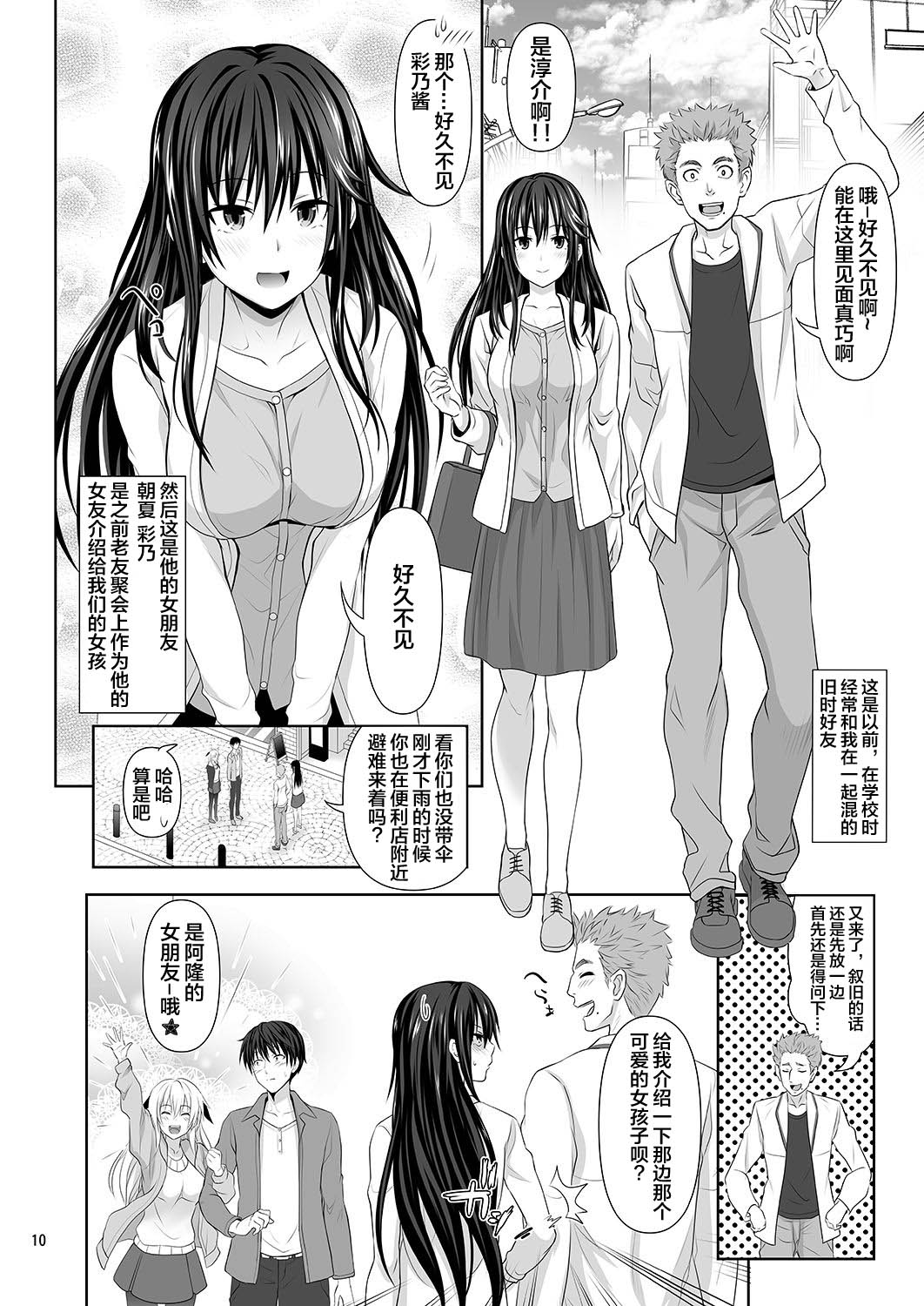 SEX FRIEND - Page 9