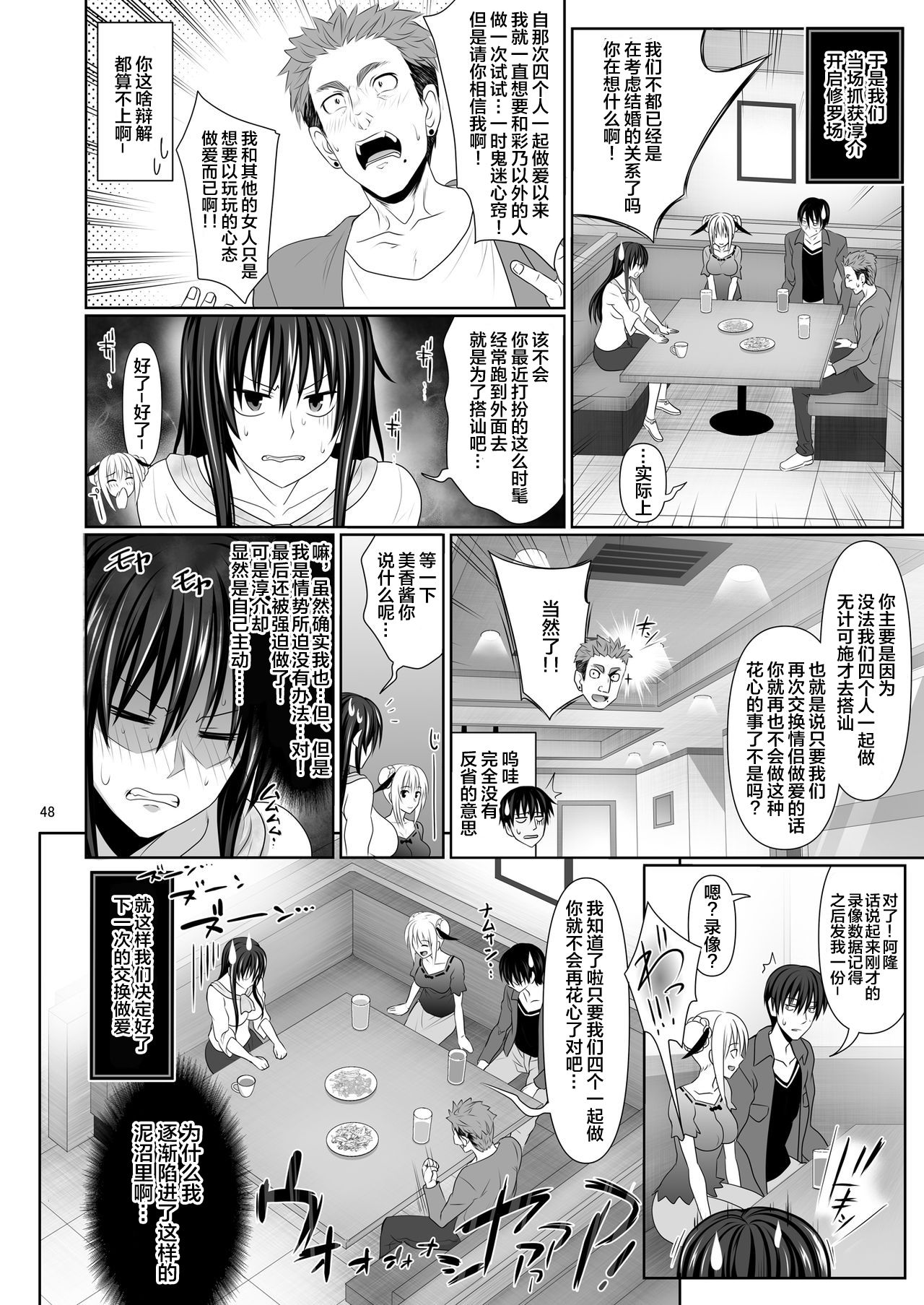 SEX FRIEND 2 - Page 48