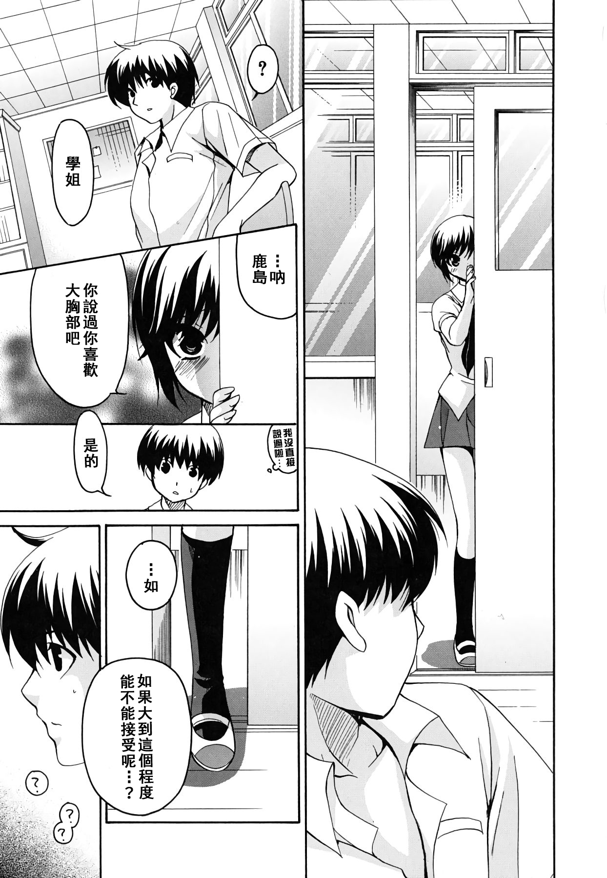 Kanojo no Chichi wa Boku no Mono - Page 13