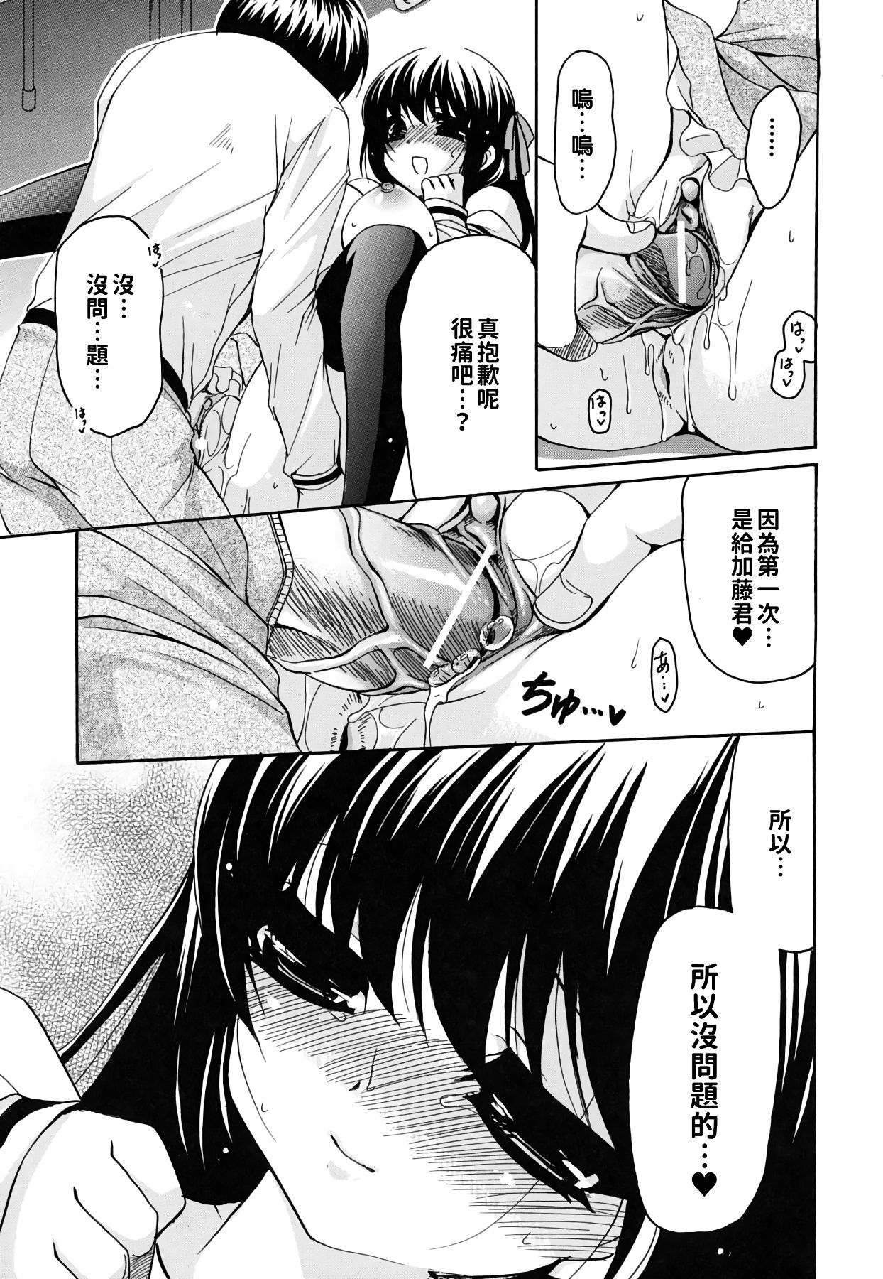 Kanojo no Chichi wa Boku no Mono - Page 201