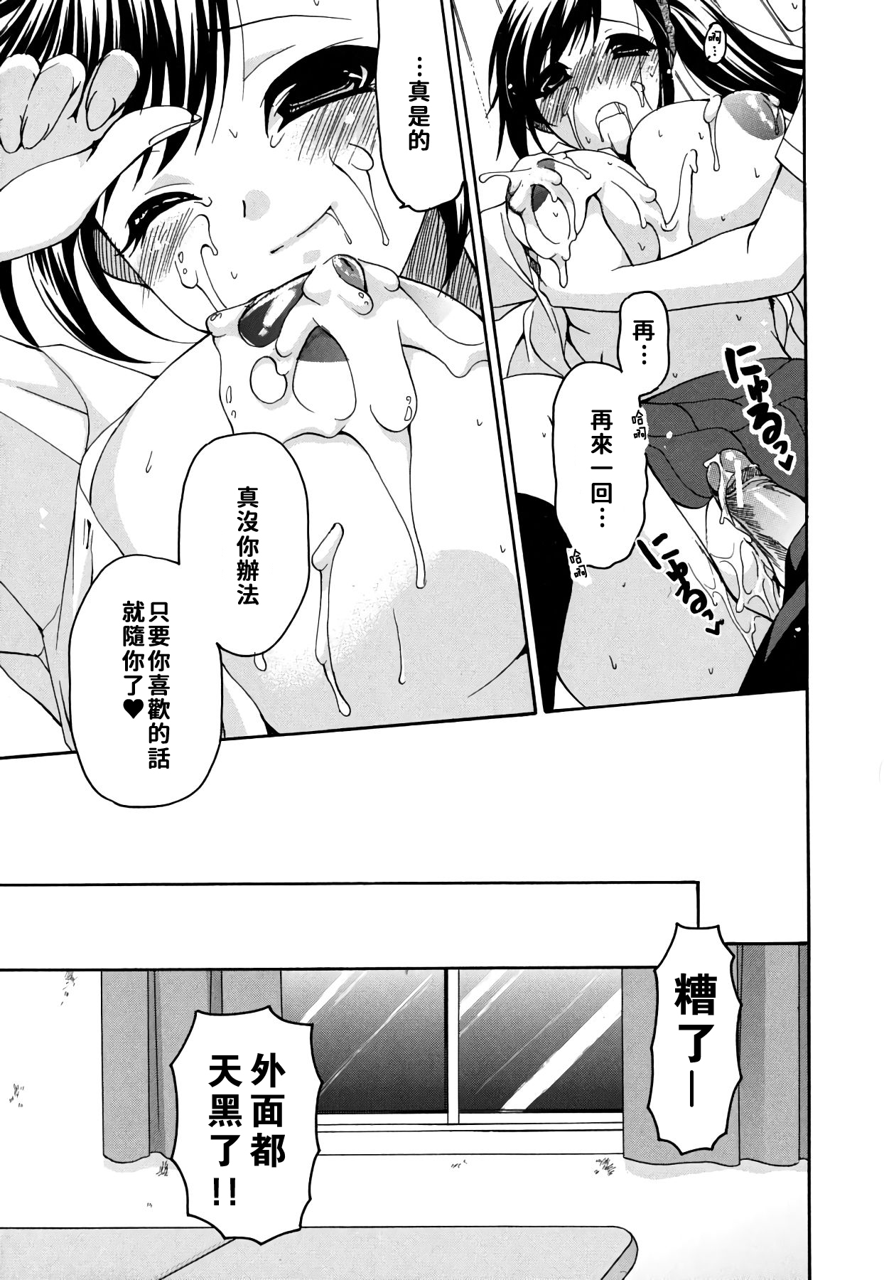 Kanojo no Chichi wa Boku no Mono - Page 33