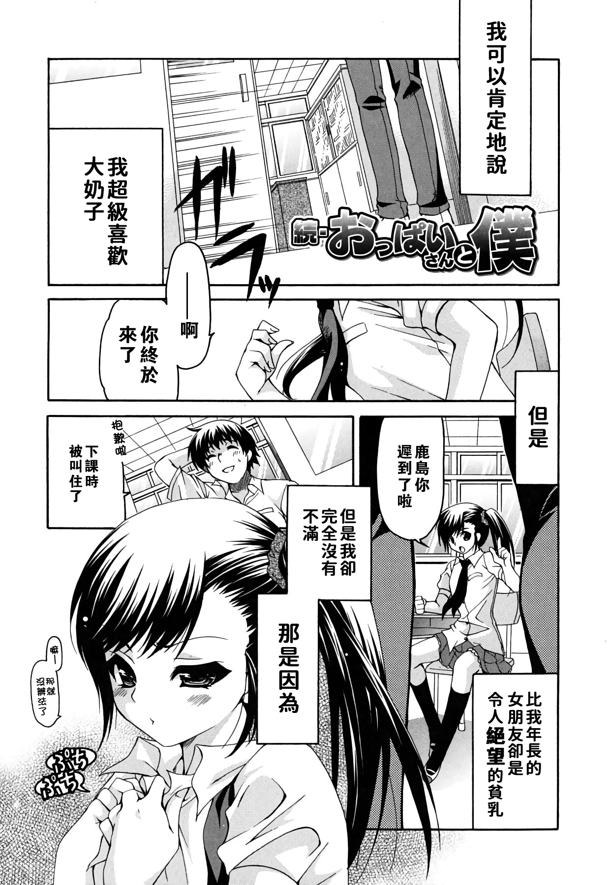 Kanojo no Chichi wa Boku no Mono - Page 35