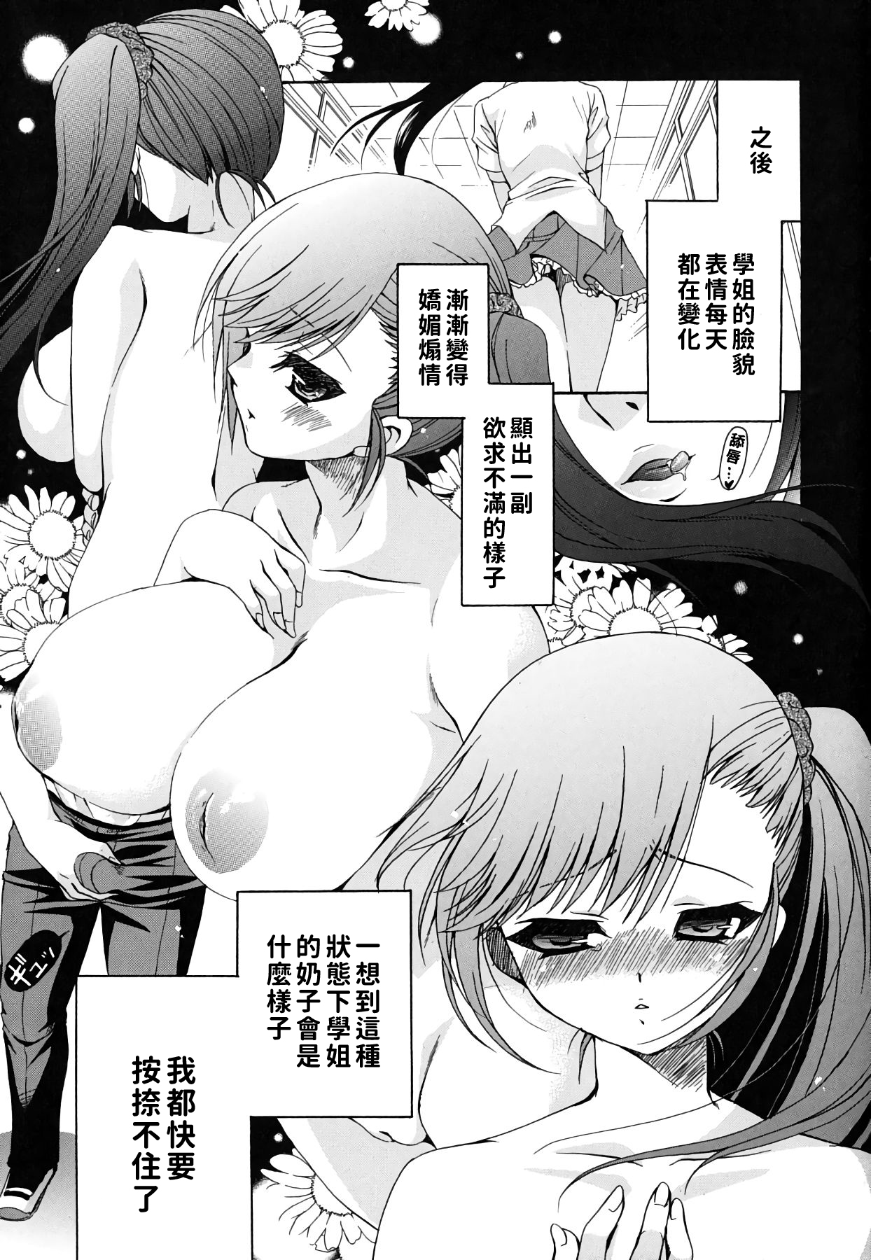 Kanojo no Chichi wa Boku no Mono - Page 43