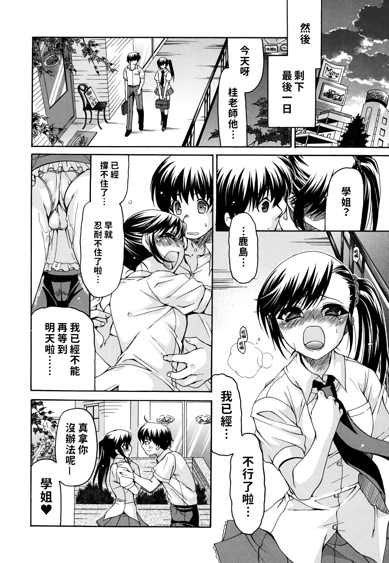 Kanojo no Chichi wa Boku no Mono - Page 44