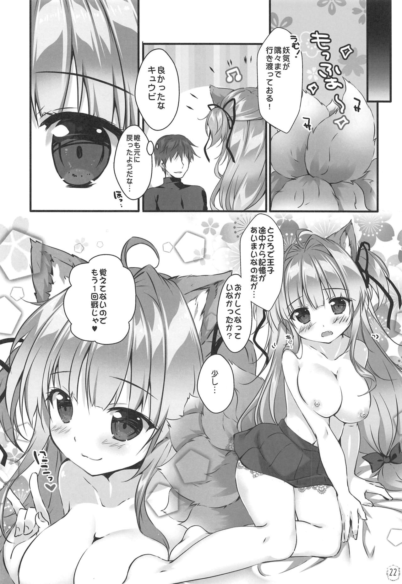 Kyuubi-chan wa Gaman Dekinai! - Page 21