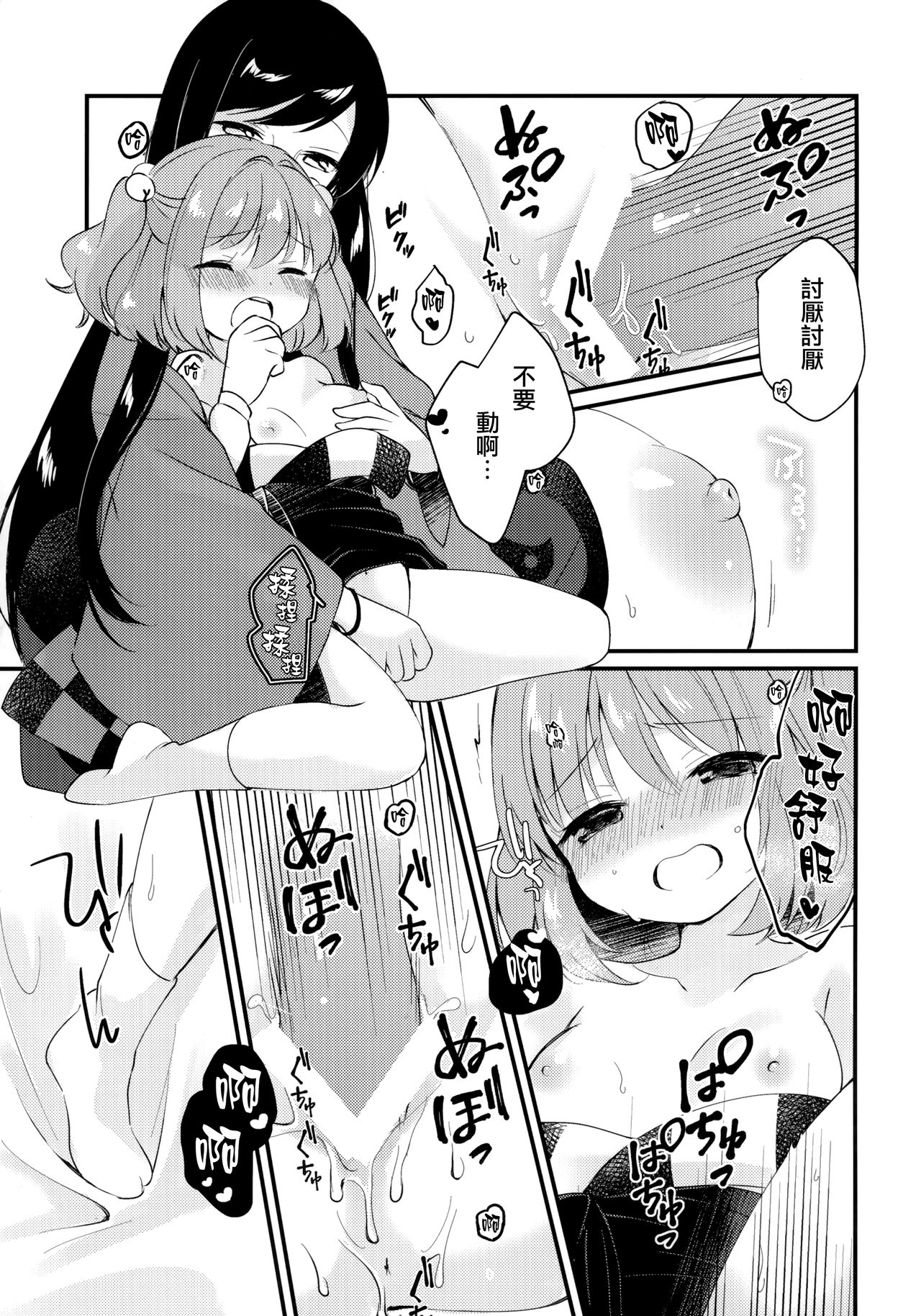 Mitsugetsu Dolce - Page 19