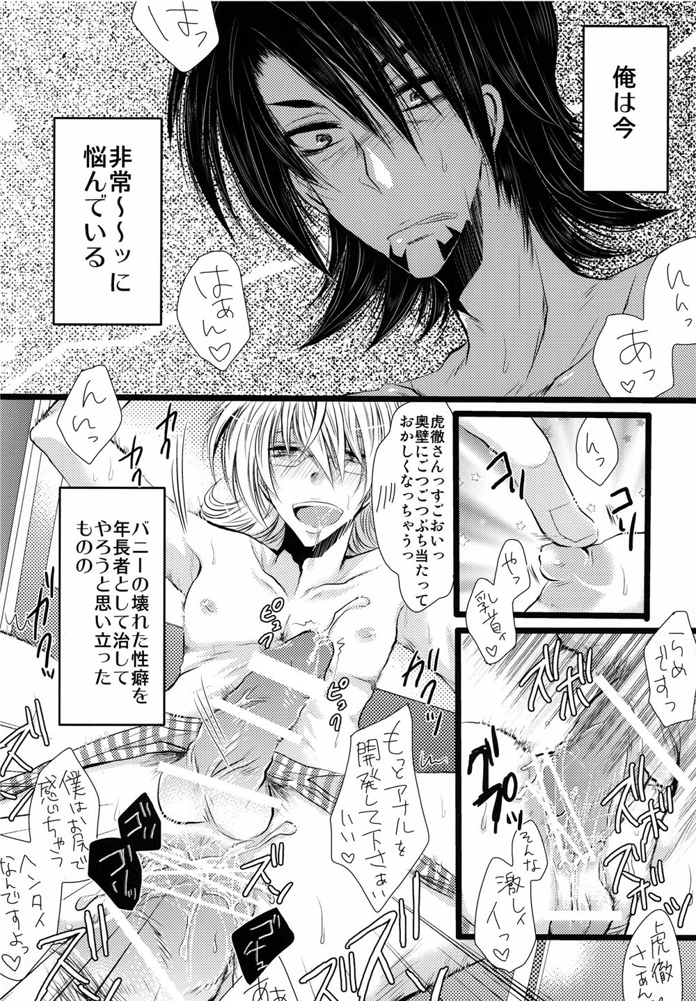 Koukai Choukyou HERO - Page 7