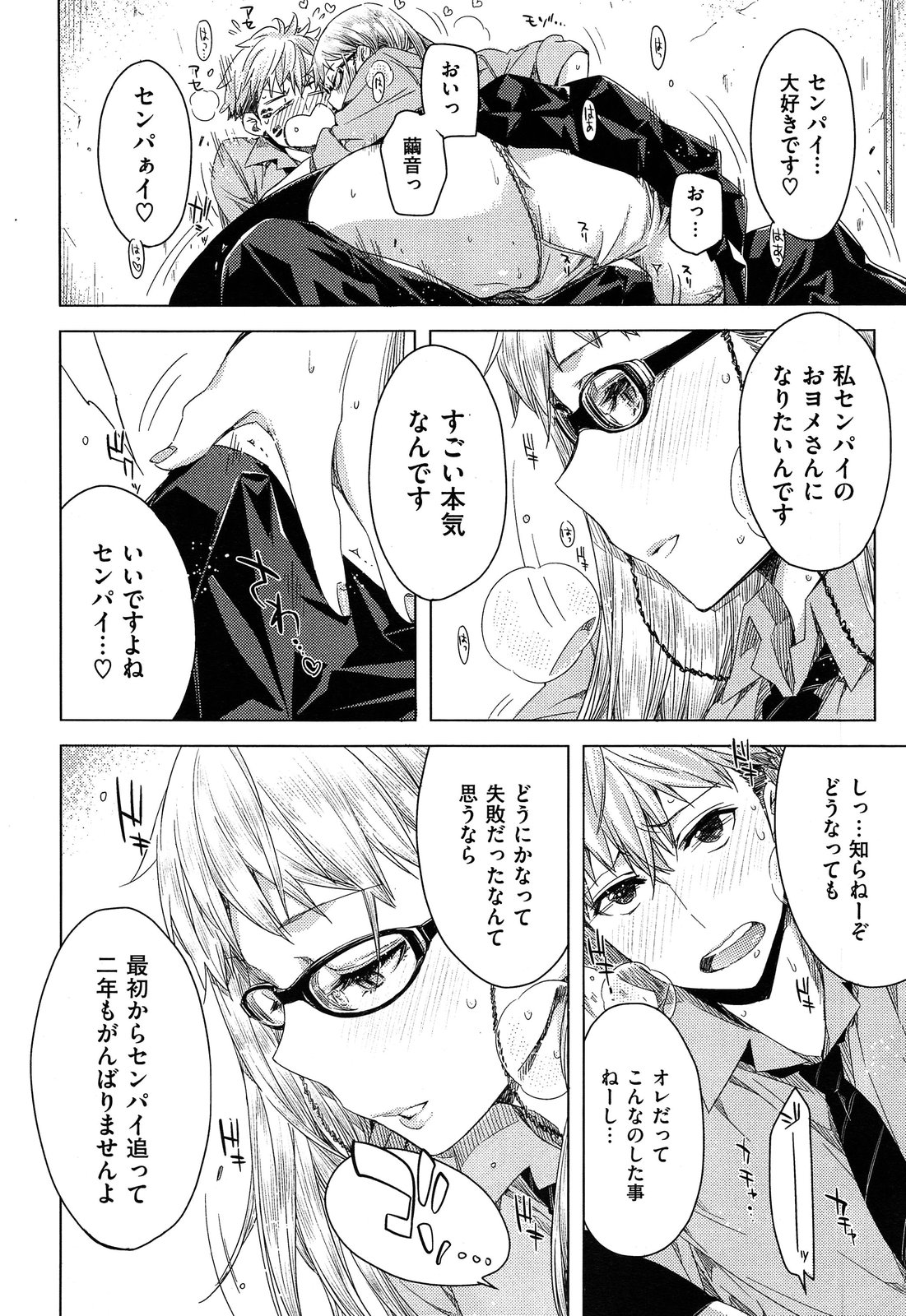 Senpai! Ch.1-2 - Page 14