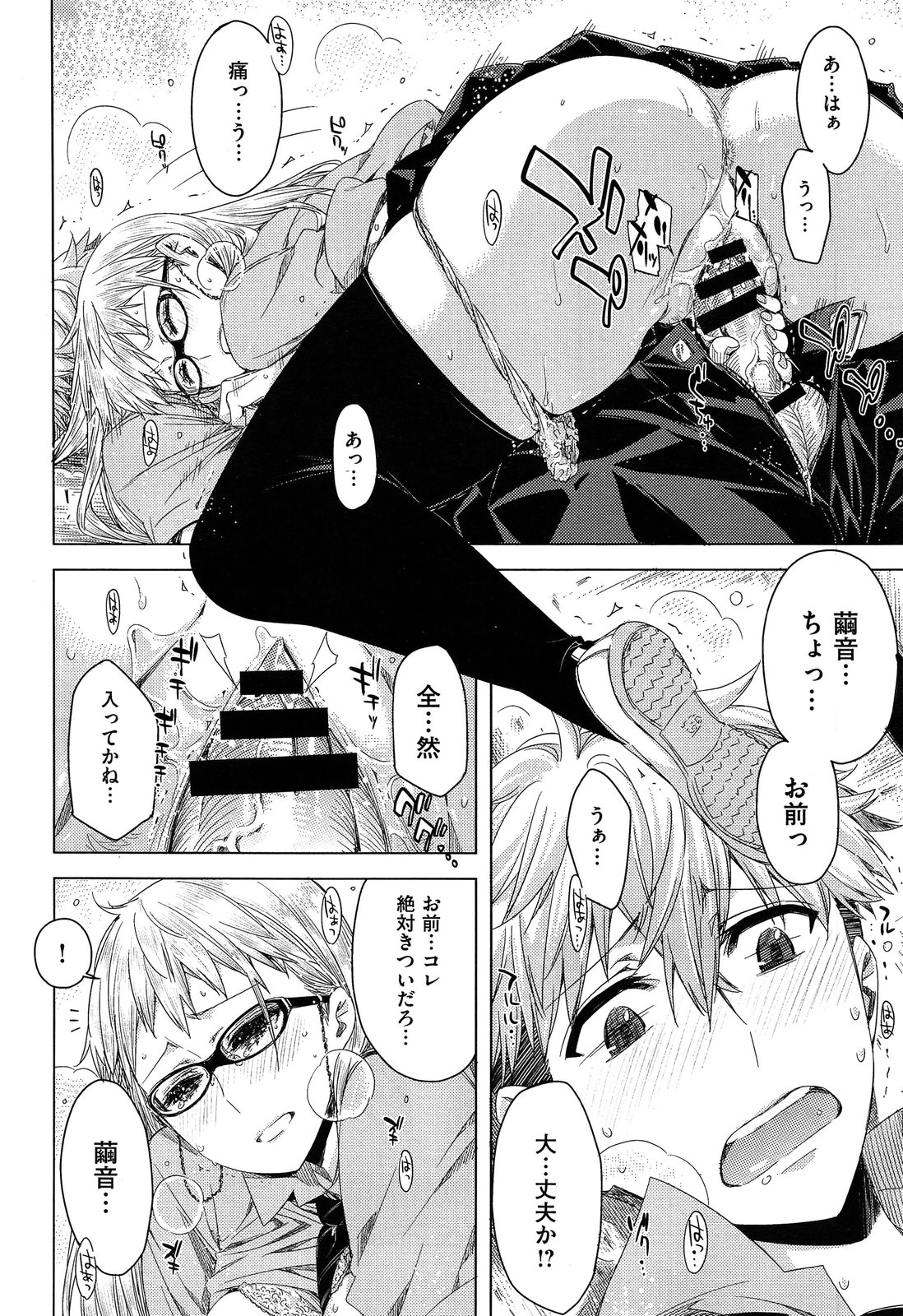 Senpai! Ch.1-2 - Page 16