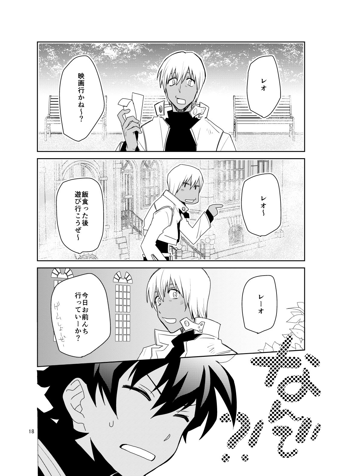 Shinkoku na Error ga Hasseishimashita. - Page 17