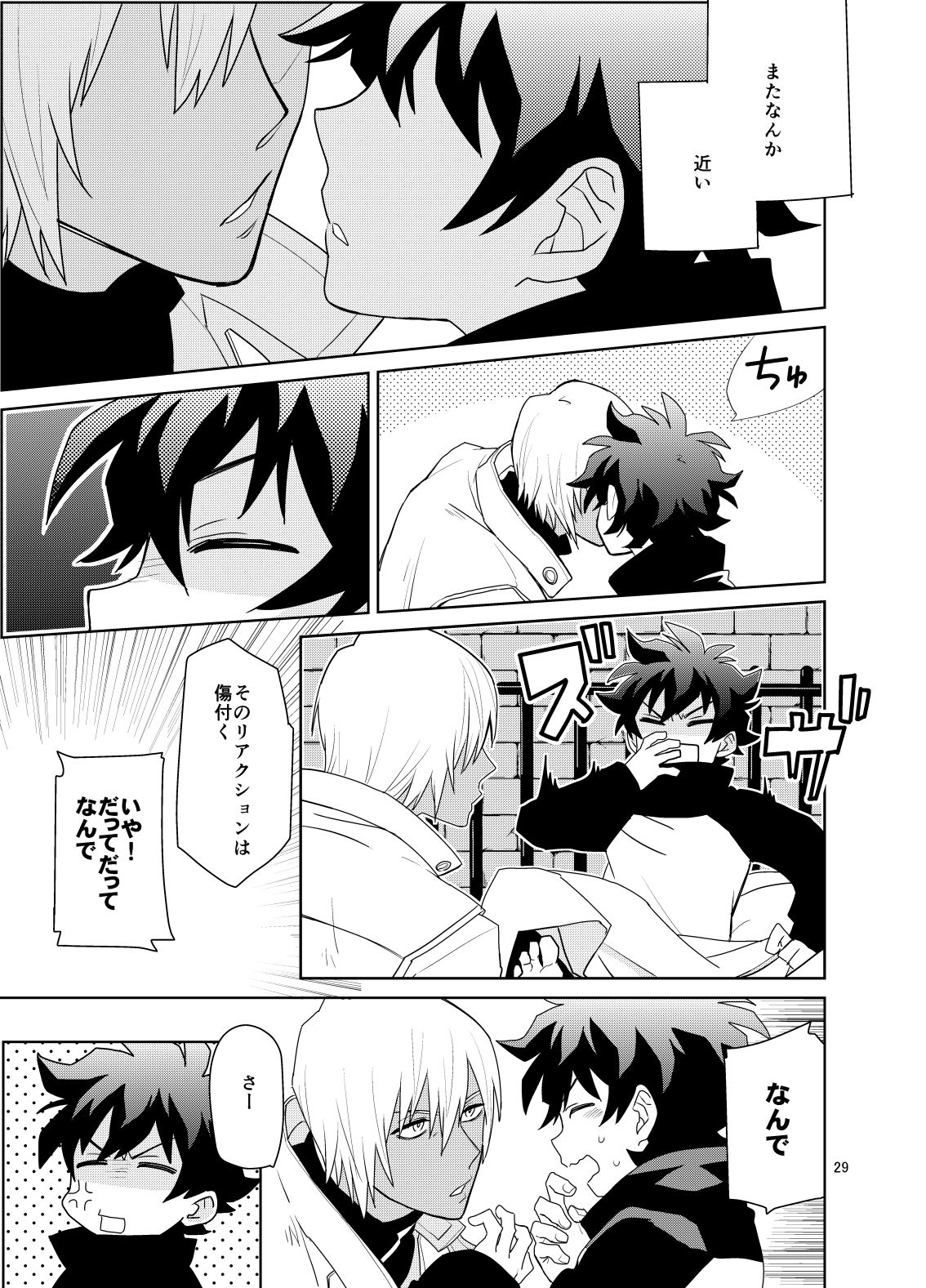 Shinkoku na Error ga Hasseishimashita. - Page 28