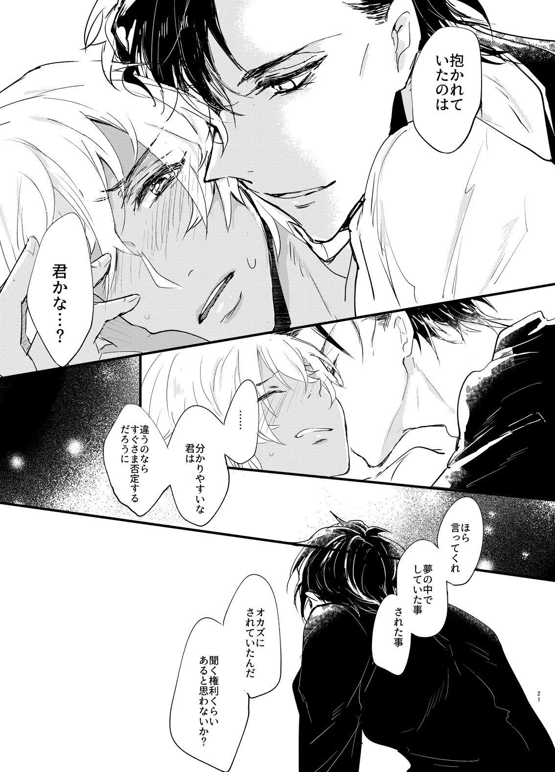 End Roll wa Yume no Ato ni. - Page 20