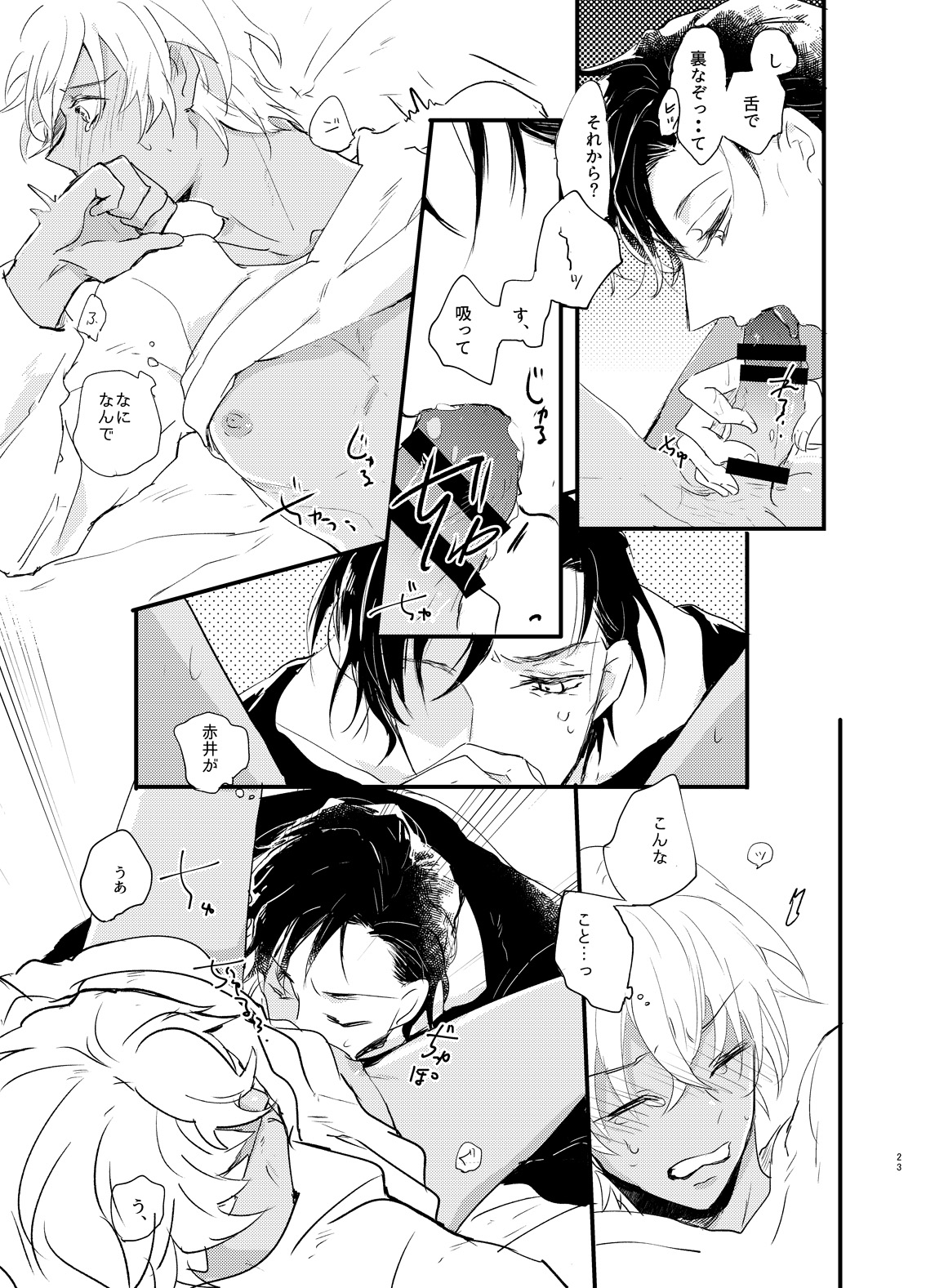 End Roll wa Yume no Ato ni. - Page 22