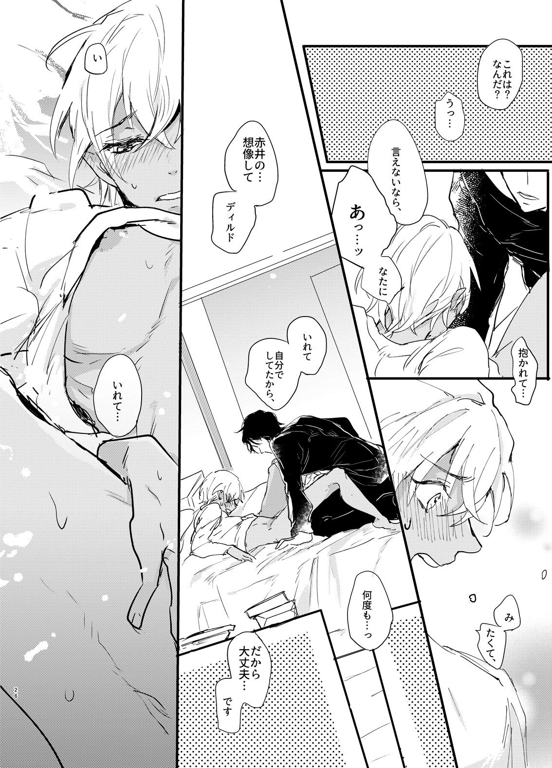 End Roll wa Yume no Ato ni. - Page 25