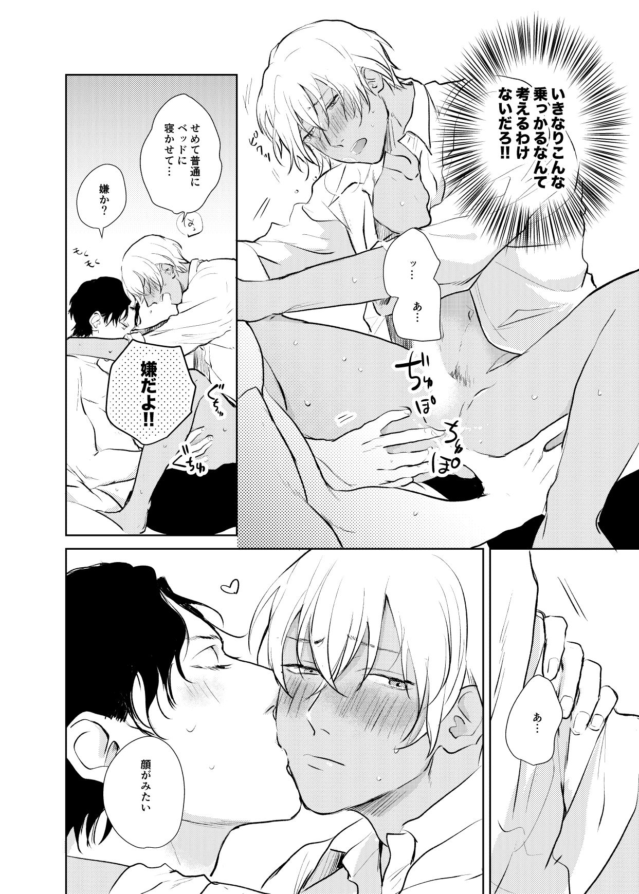 Korekara no Keikaku - Page 43
