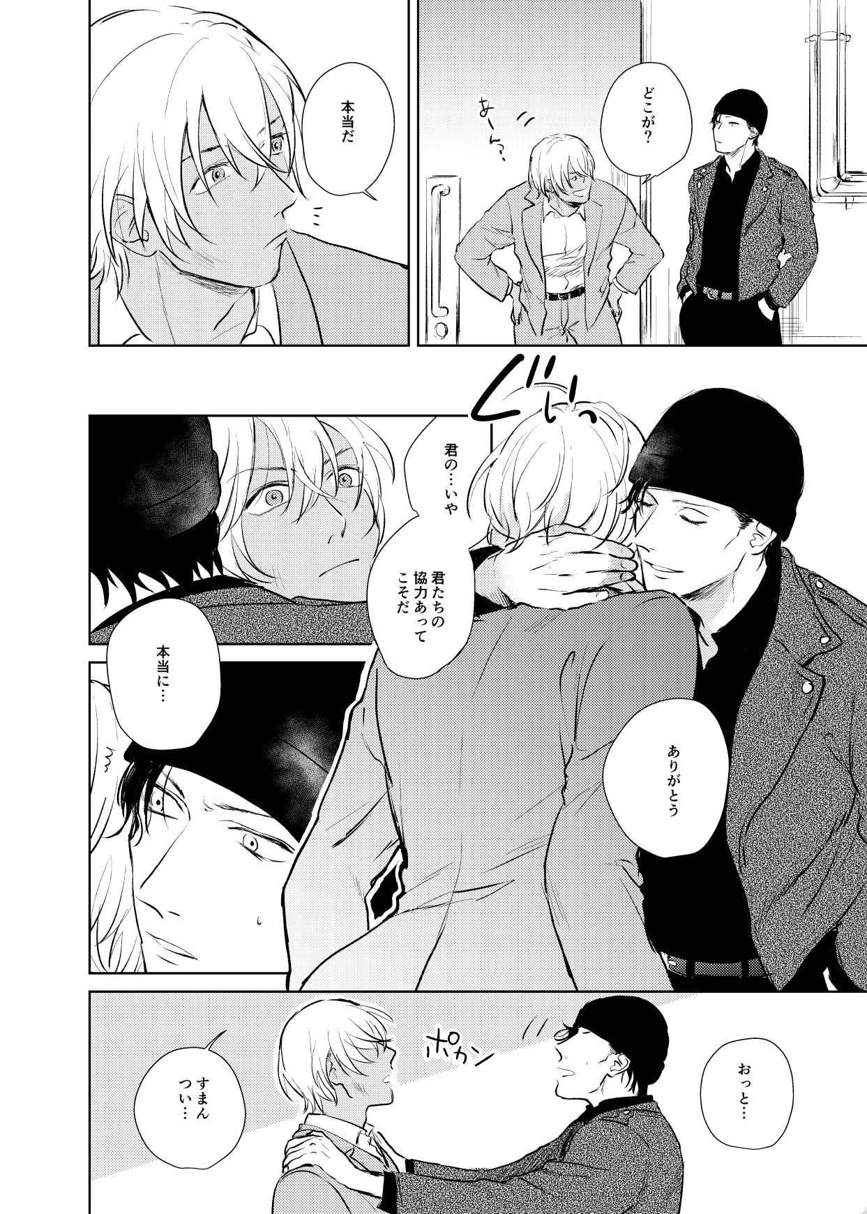 Korekara no Keikaku - Page 5