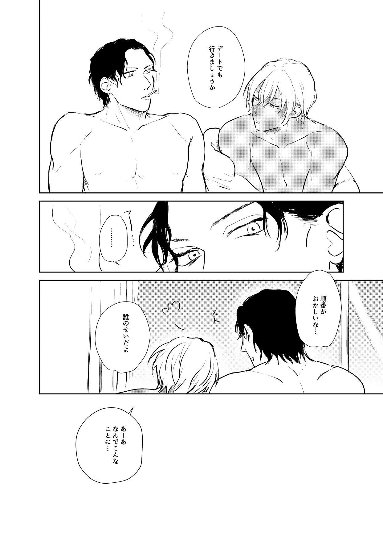 Korekara no Keikaku - Page 53