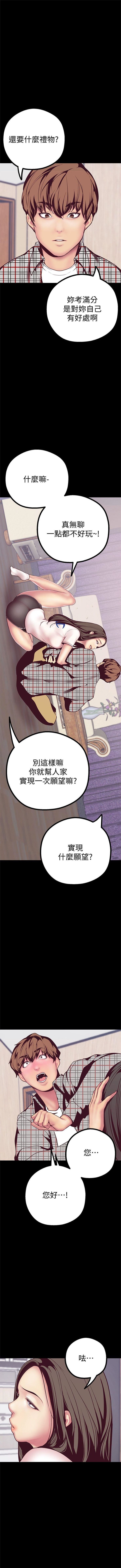 美丽新世界 1-30 中文翻译 （更新中） - Page 77