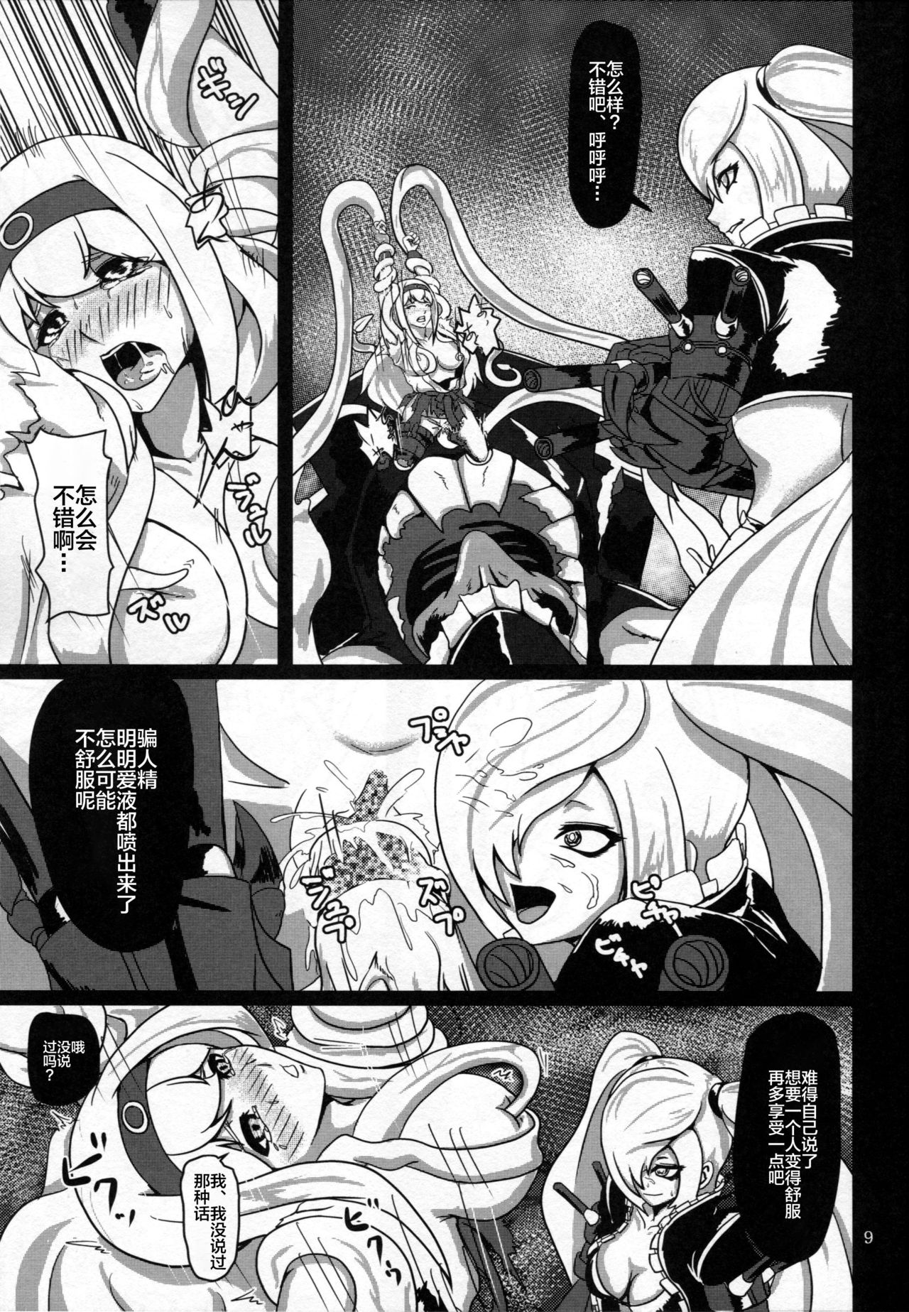 Maiochiru Tsubasa - Page 10