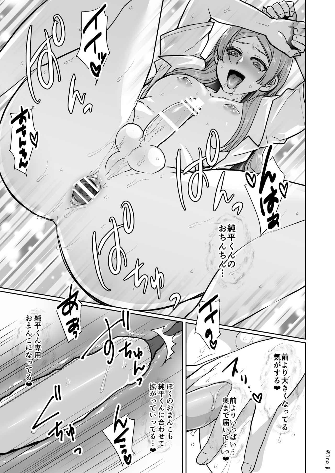 Himemiya senpai series - Page 110