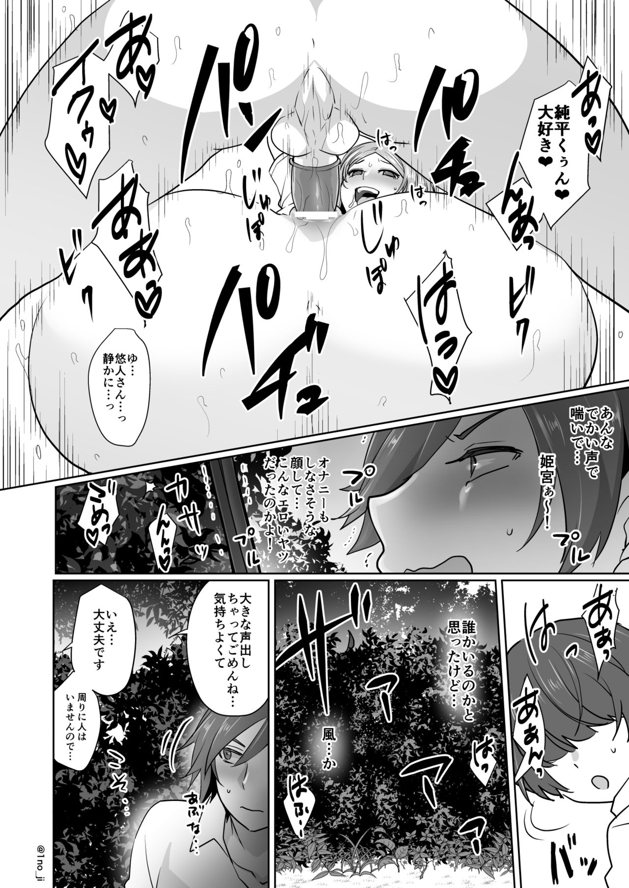 Himemiya senpai series - Page 111
