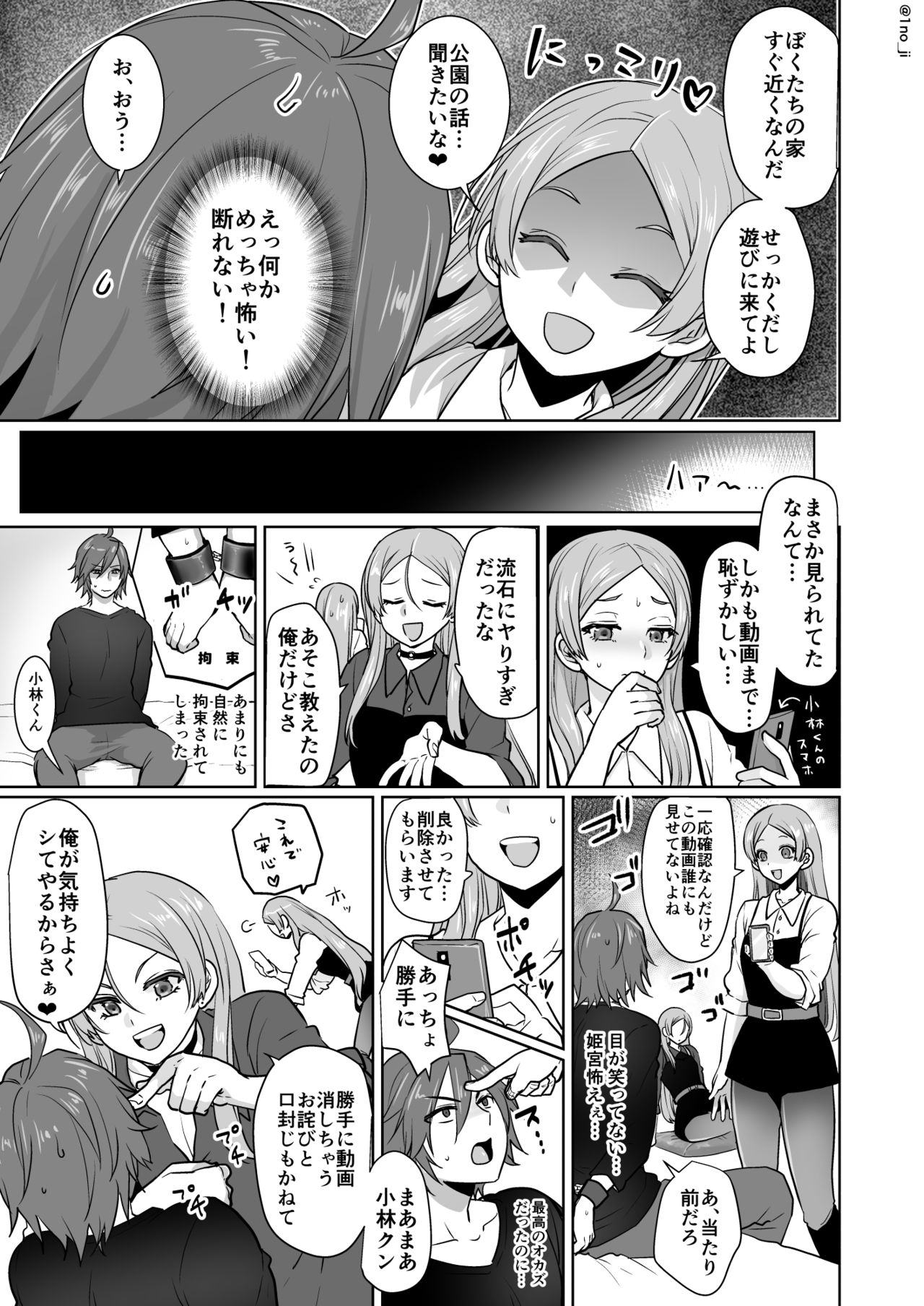 Himemiya senpai series - Page 114