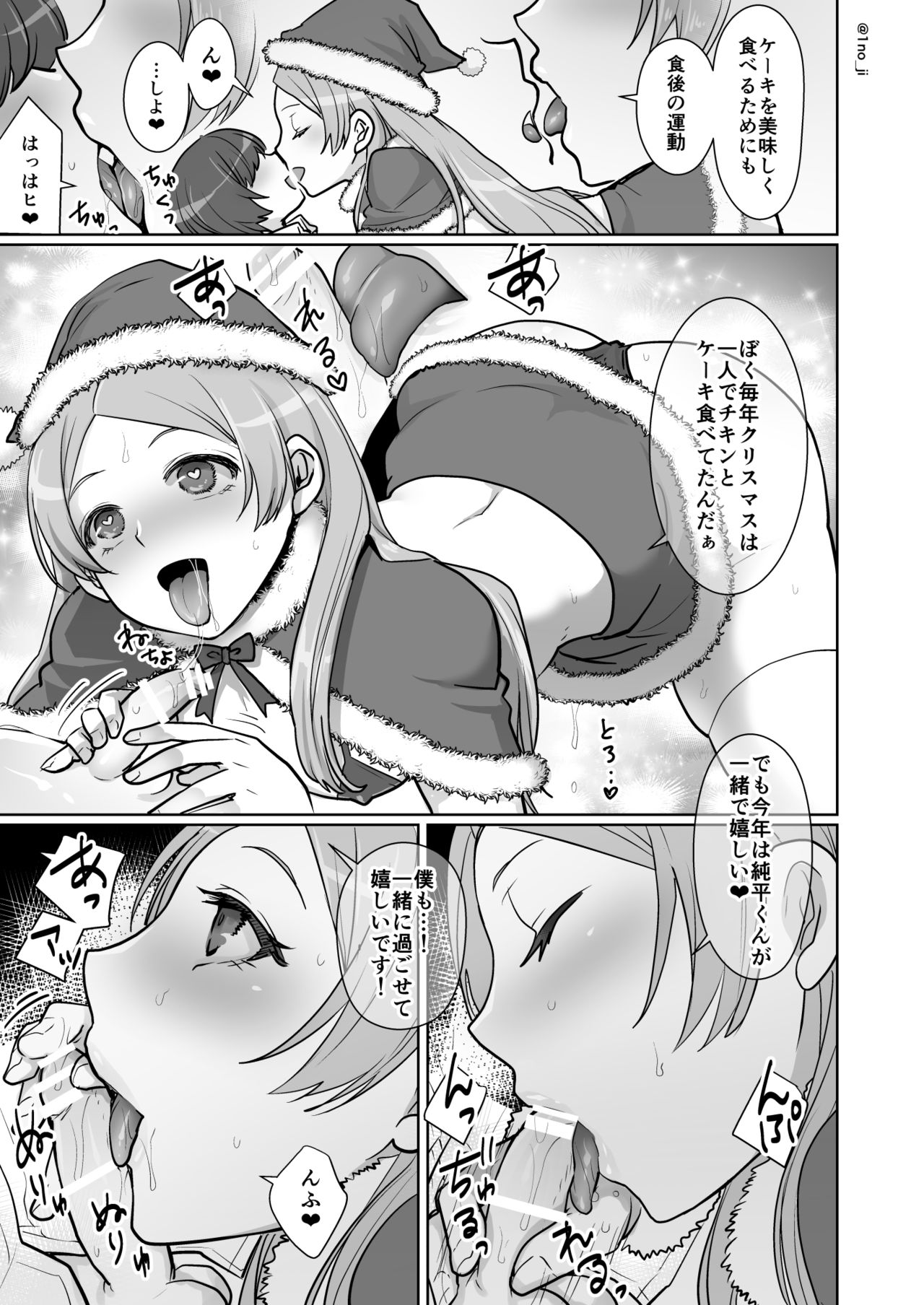 Himemiya senpai series - Page 141