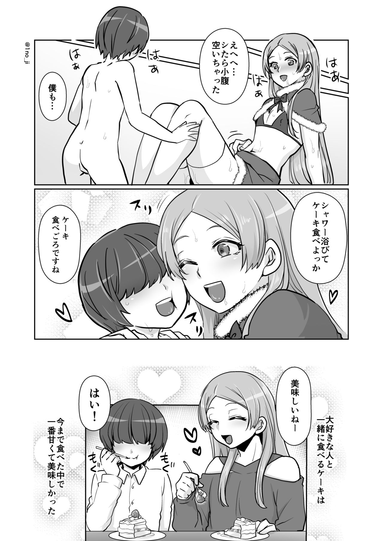 Himemiya senpai series - Page 144