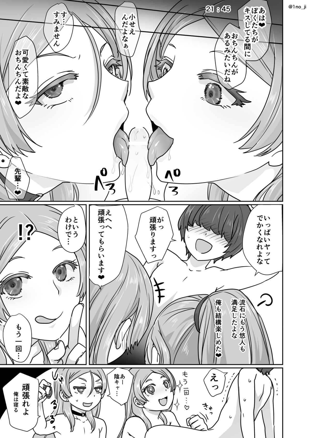 Himemiya senpai series - Page 49